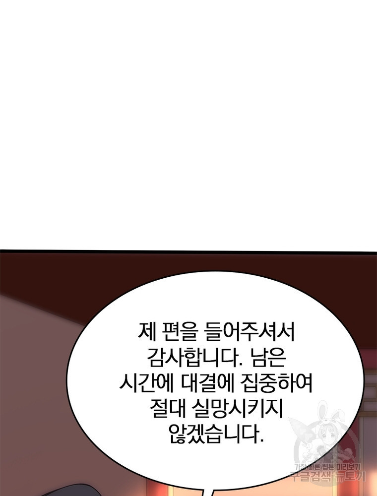 폐인무쌍: 용병왕의 귀환 48화 - 웹툰 이미지 67