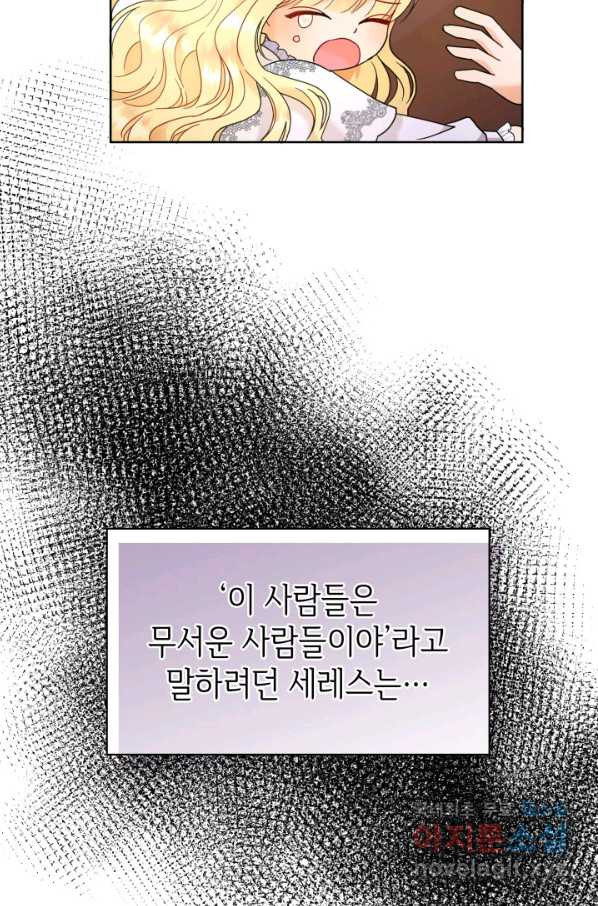 과보호 아가씨 27화 - 웹툰 이미지 50