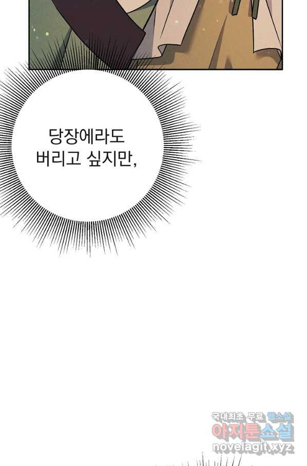 버려진 왕녀는 반역한다 21화 - 웹툰 이미지 38