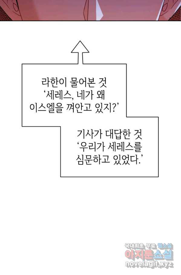 과보호 아가씨 27화 - 웹툰 이미지 59