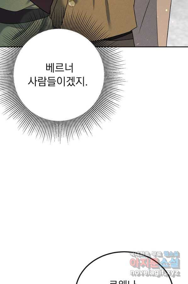 버려진 왕녀는 반역한다 21화 - 웹툰 이미지 40