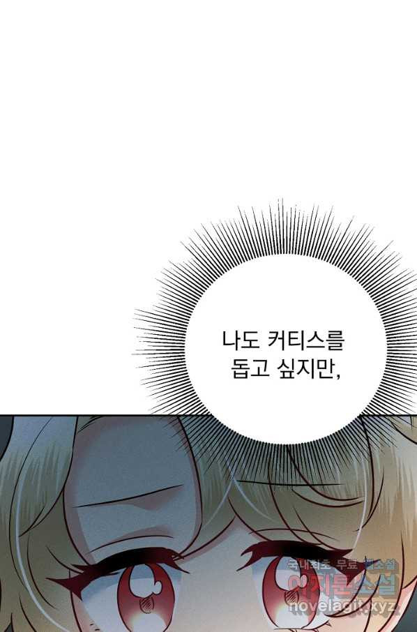 버려진 왕녀는 반역한다 21화 - 웹툰 이미지 45