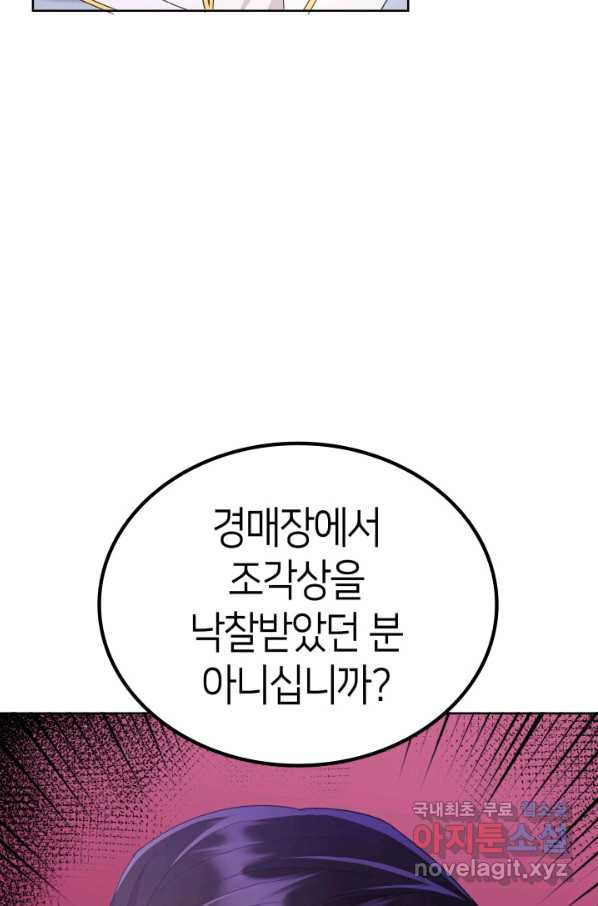 과보호 아가씨 27화 - 웹툰 이미지 72