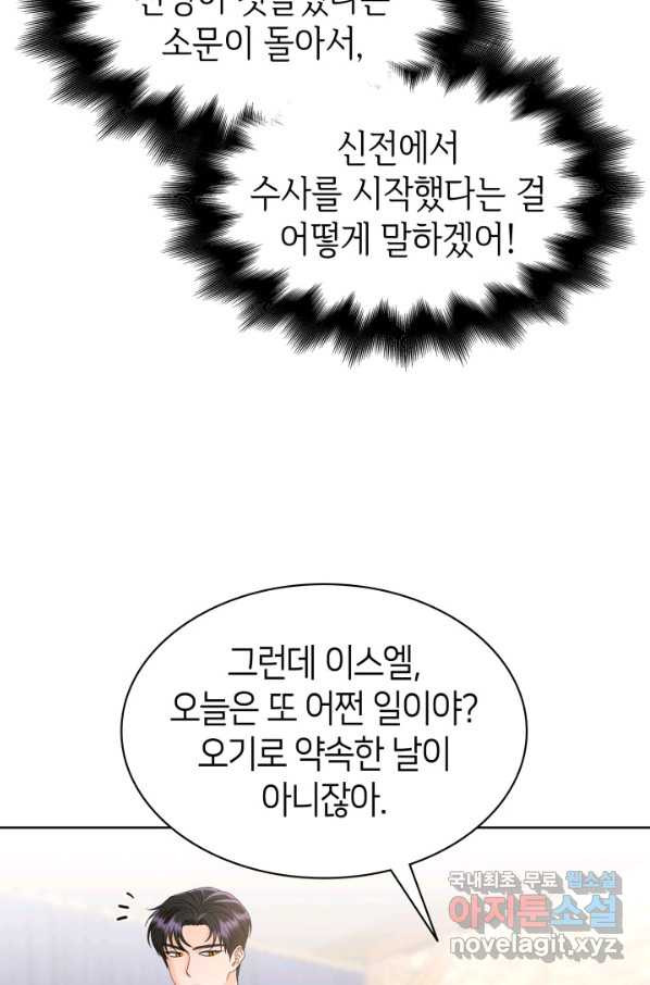 과보호 아가씨 27화 - 웹툰 이미지 92