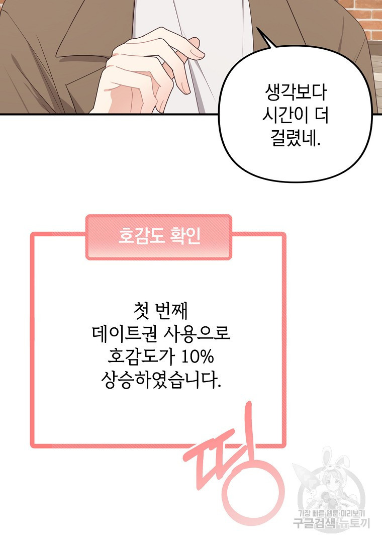 2D 남친과 엔딩을 보는 법 19화 - 웹툰 이미지 23