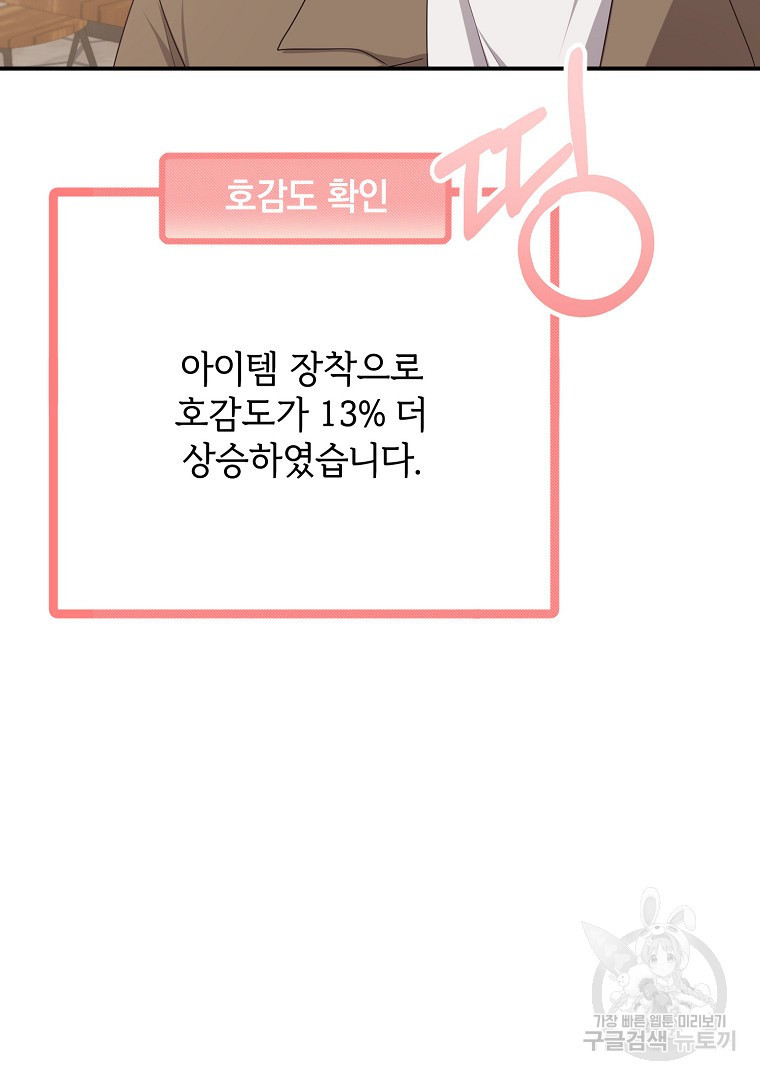 2D 남친과 엔딩을 보는 법 19화 - 웹툰 이미지 32