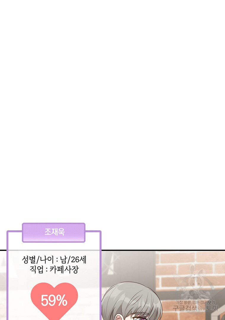 2D 남친과 엔딩을 보는 법 19화 - 웹툰 이미지 43