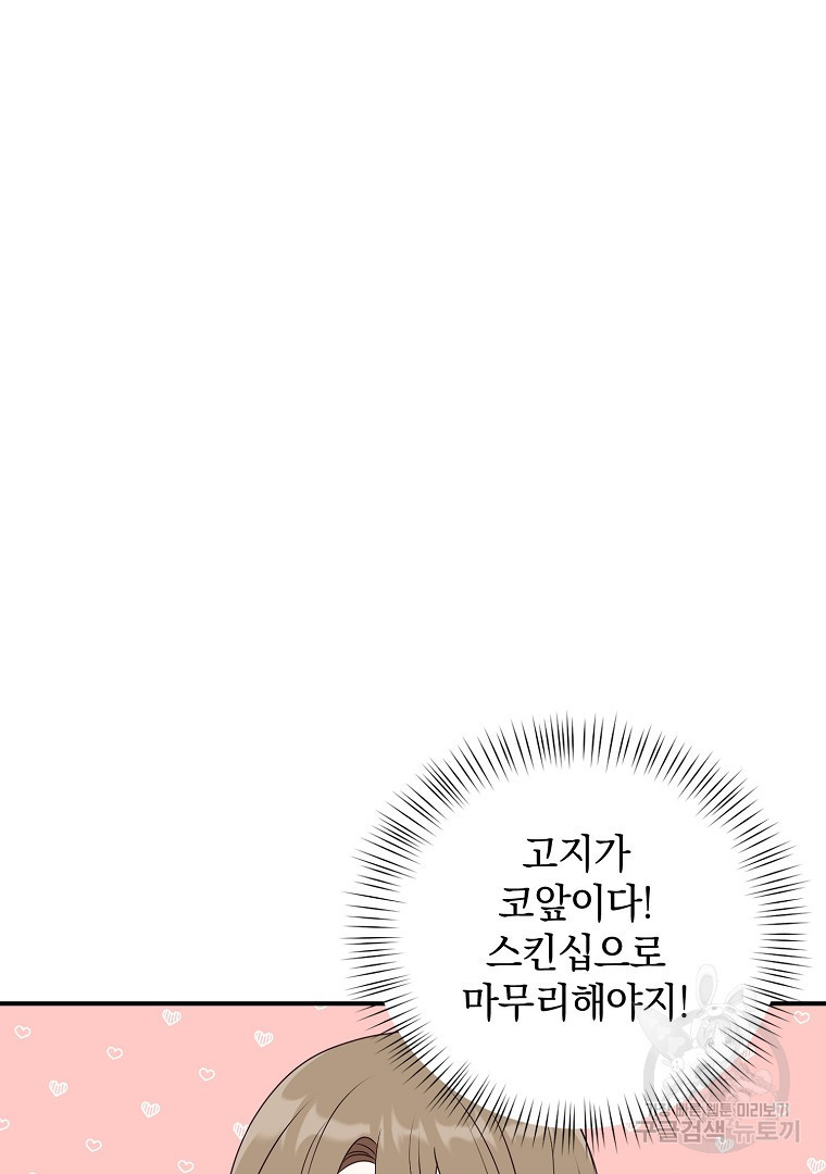 2D 남친과 엔딩을 보는 법 19화 - 웹툰 이미지 45