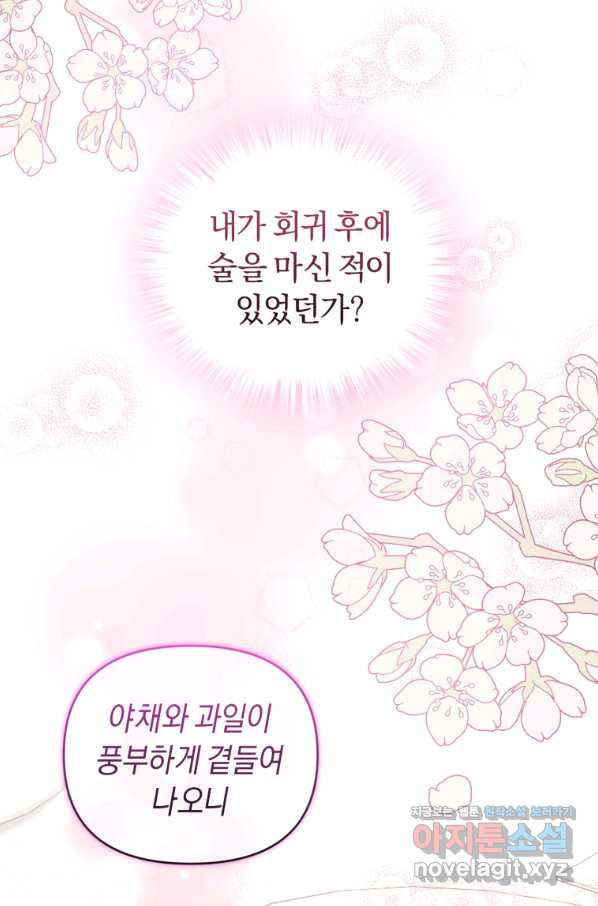 이번 생은 내가 주인입니다 47화 - 웹툰 이미지 66