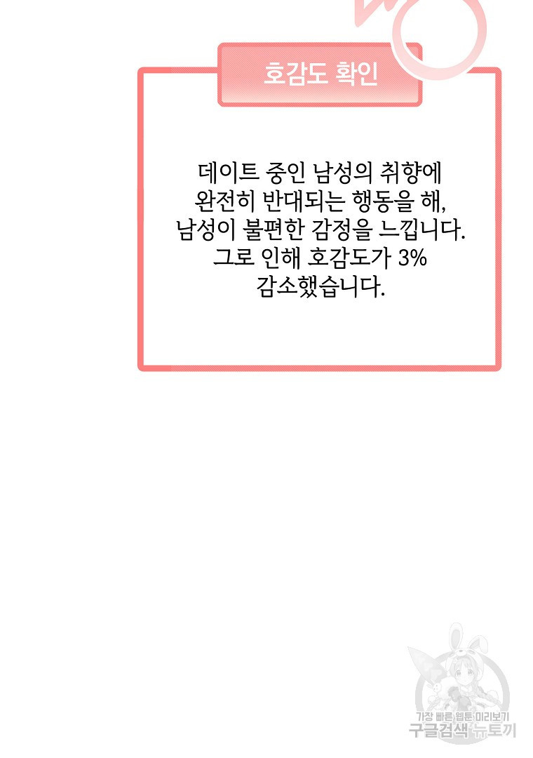 2D 남친과 엔딩을 보는 법 19화 - 웹툰 이미지 84