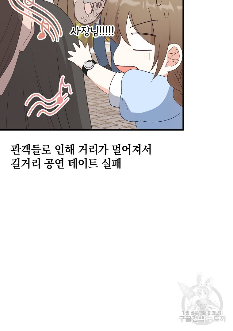 2D 남친과 엔딩을 보는 법 19화 - 웹툰 이미지 91