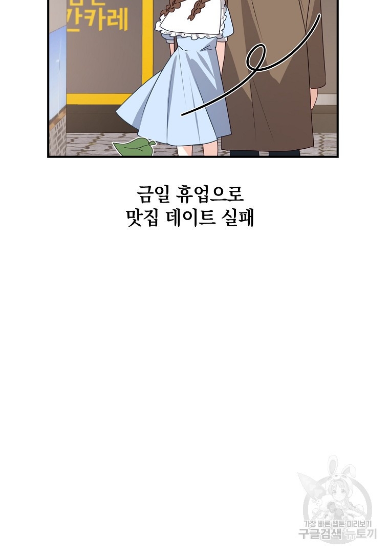 2D 남친과 엔딩을 보는 법 19화 - 웹툰 이미지 94