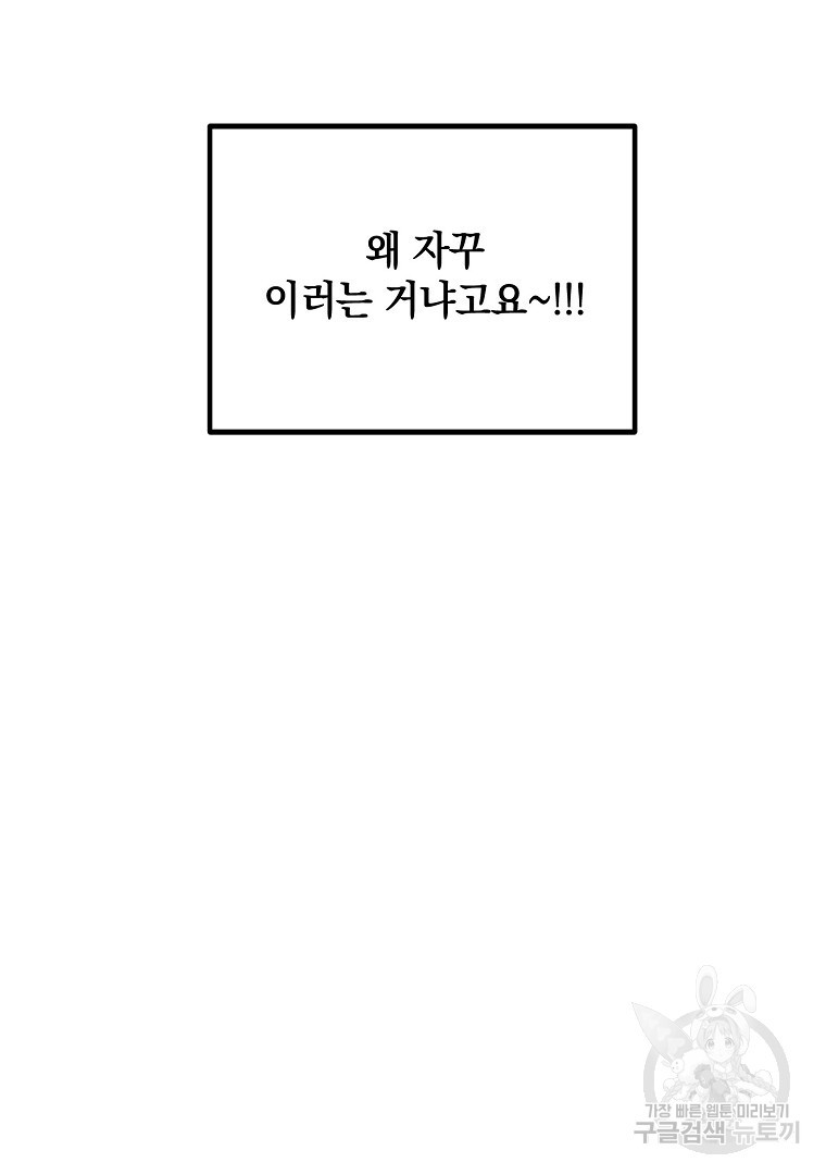 2D 남친과 엔딩을 보는 법 19화 - 웹툰 이미지 95