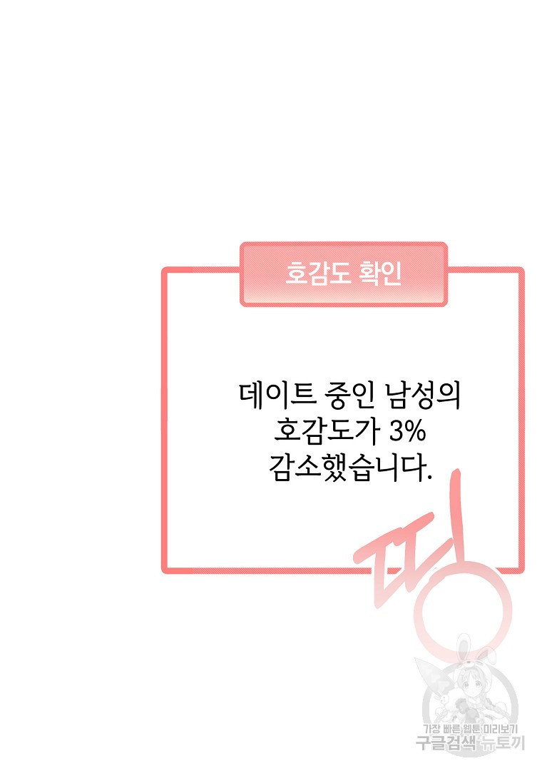 2D 남친과 엔딩을 보는 법 19화 - 웹툰 이미지 105