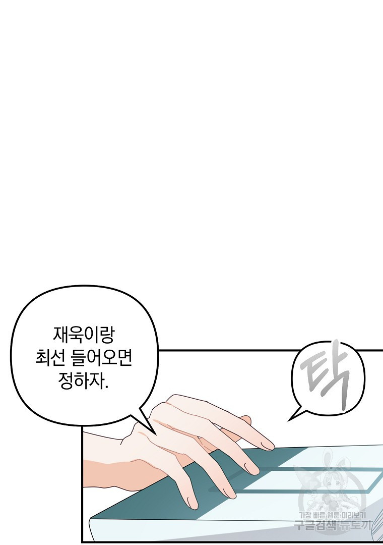 2D 남친과 엔딩을 보는 법 19화 - 웹툰 이미지 109