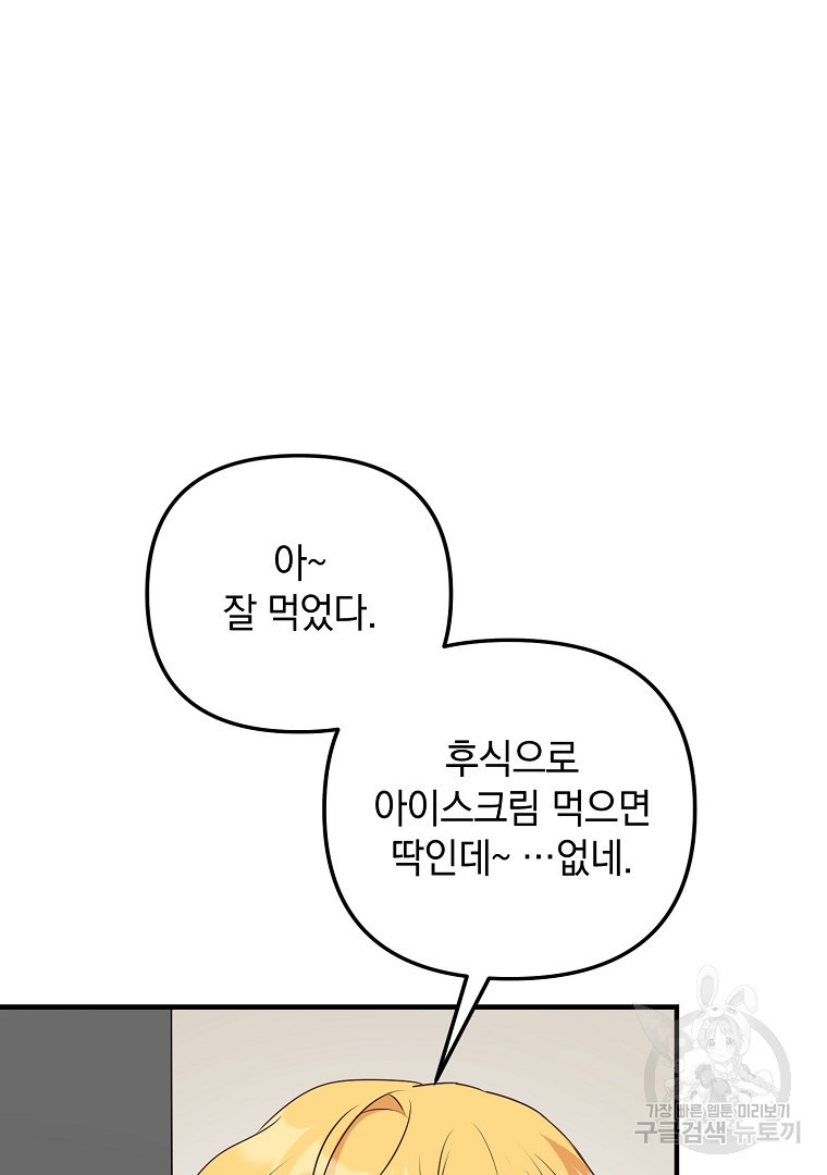 2D 남친과 엔딩을 보는 법 19화 - 웹툰 이미지 124