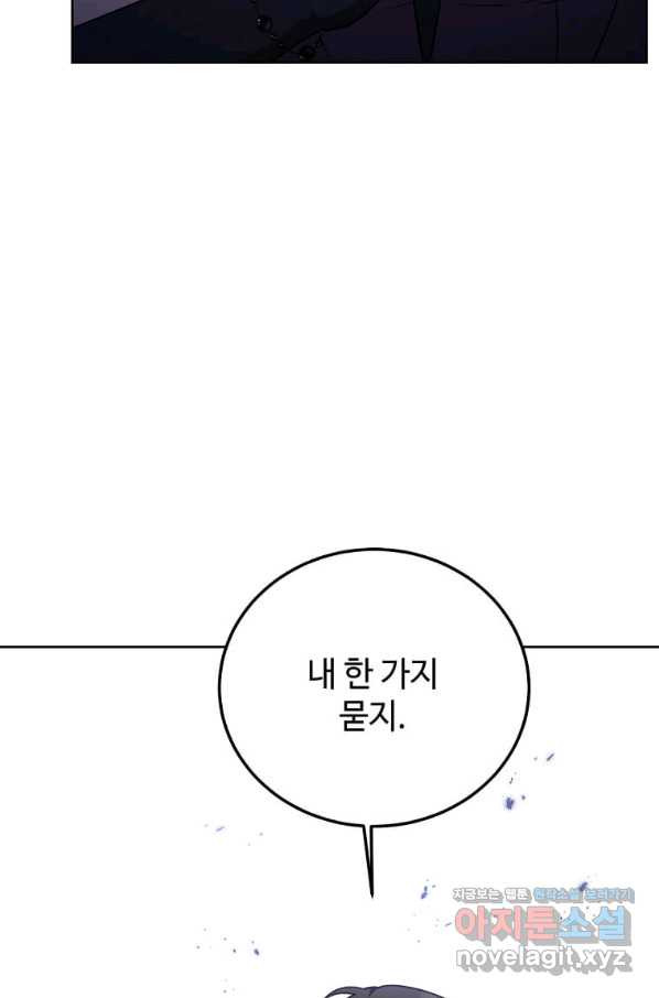 패왕에게 비서가 필요한 이유 79화 - 웹툰 이미지 40