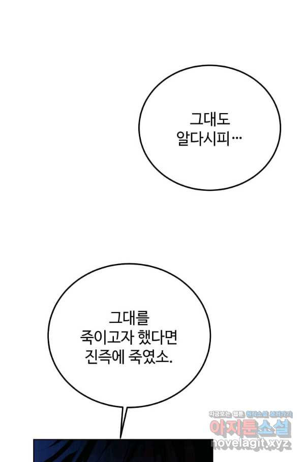 패왕에게 비서가 필요한 이유 79화 - 웹툰 이미지 57