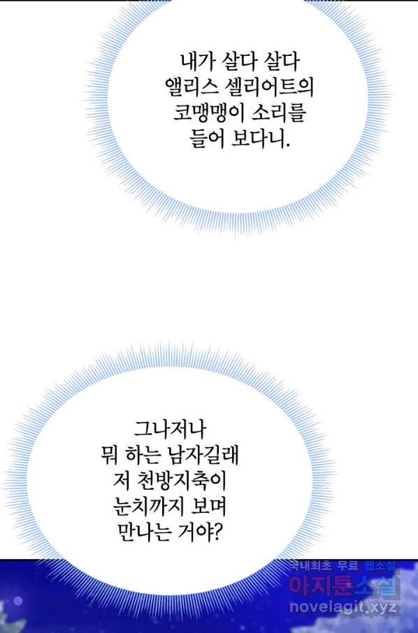 제니스 37화 - 웹툰 이미지 15