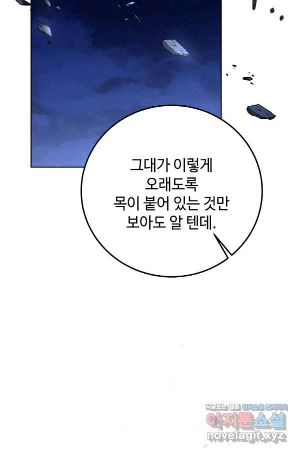 패왕에게 비서가 필요한 이유 79화 - 웹툰 이미지 71