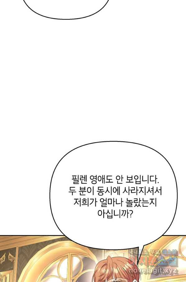 제니스 37화 - 웹툰 이미지 65