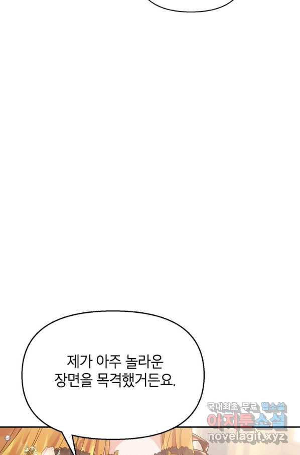 제니스 37화 - 웹툰 이미지 73