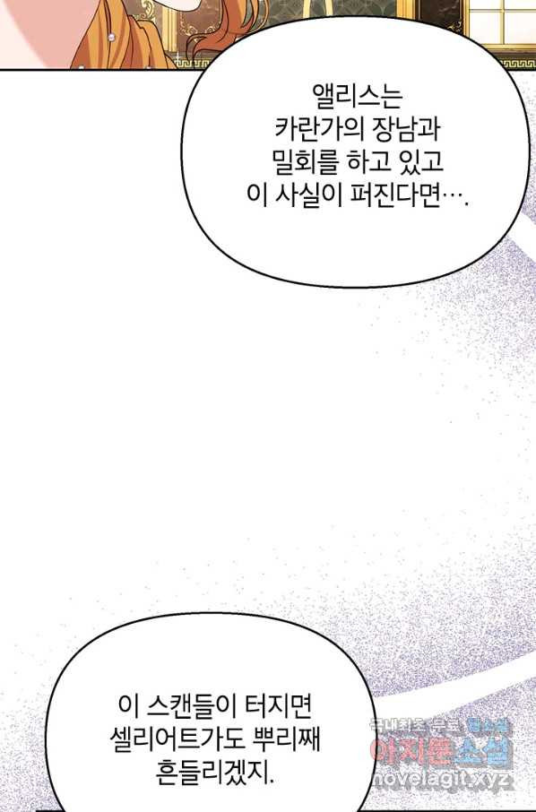 제니스 37화 - 웹툰 이미지 79