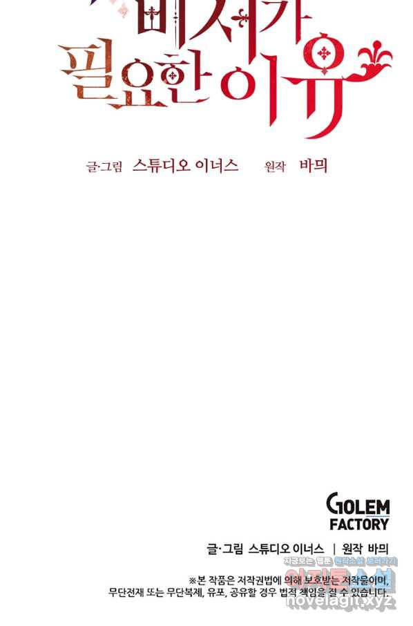 패왕에게 비서가 필요한 이유 79화 - 웹툰 이미지 149