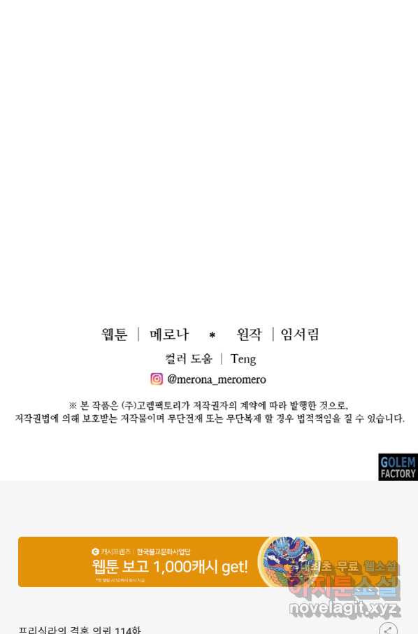 프리실라의 결혼 의뢰 114화 - 웹툰 이미지 71