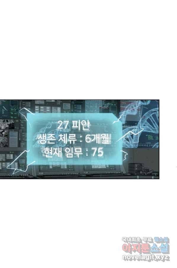 에뜨랑제 28화 - 웹툰 이미지 6