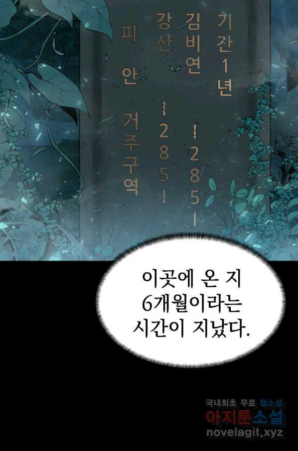 에뜨랑제 28화 - 웹툰 이미지 53