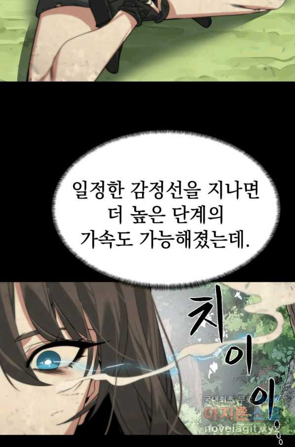 에뜨랑제 28화 - 웹툰 이미지 57