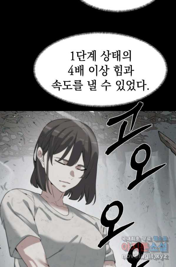 에뜨랑제 28화 - 웹툰 이미지 61