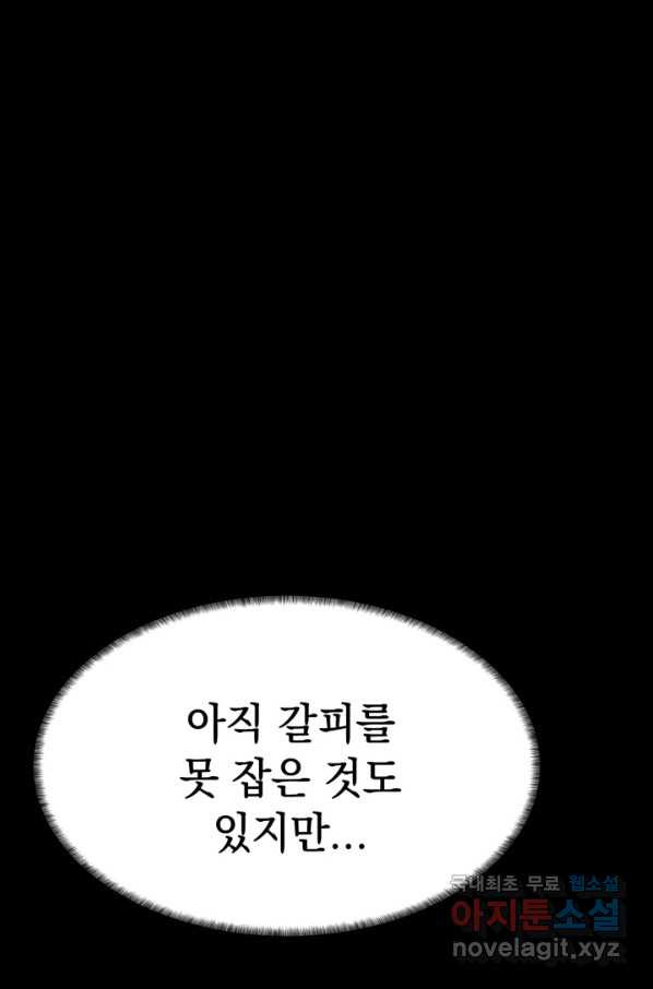 에뜨랑제 28화 - 웹툰 이미지 64