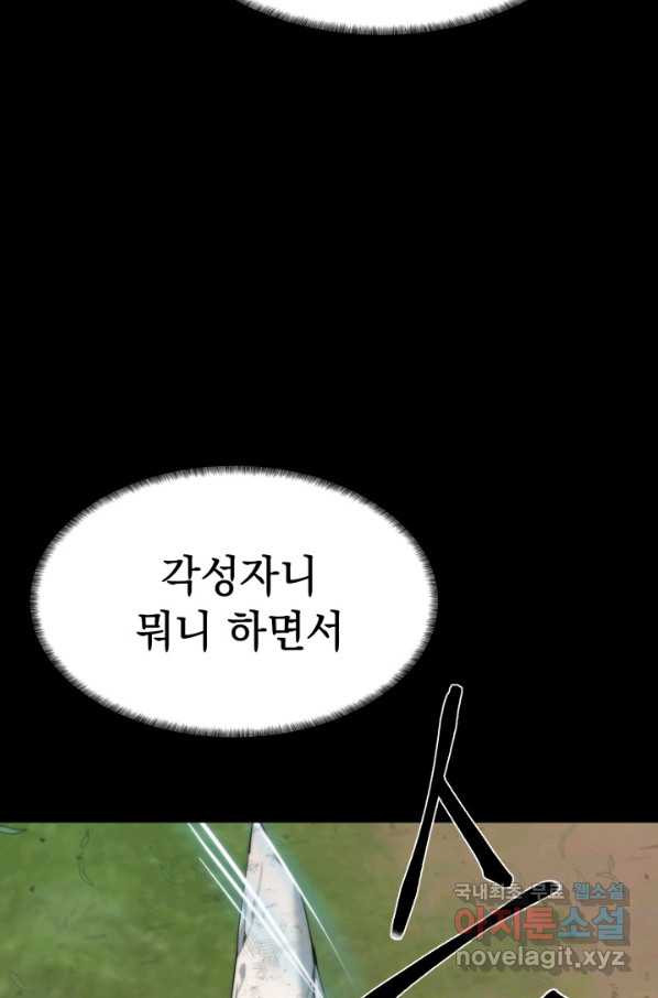 에뜨랑제 28화 - 웹툰 이미지 66