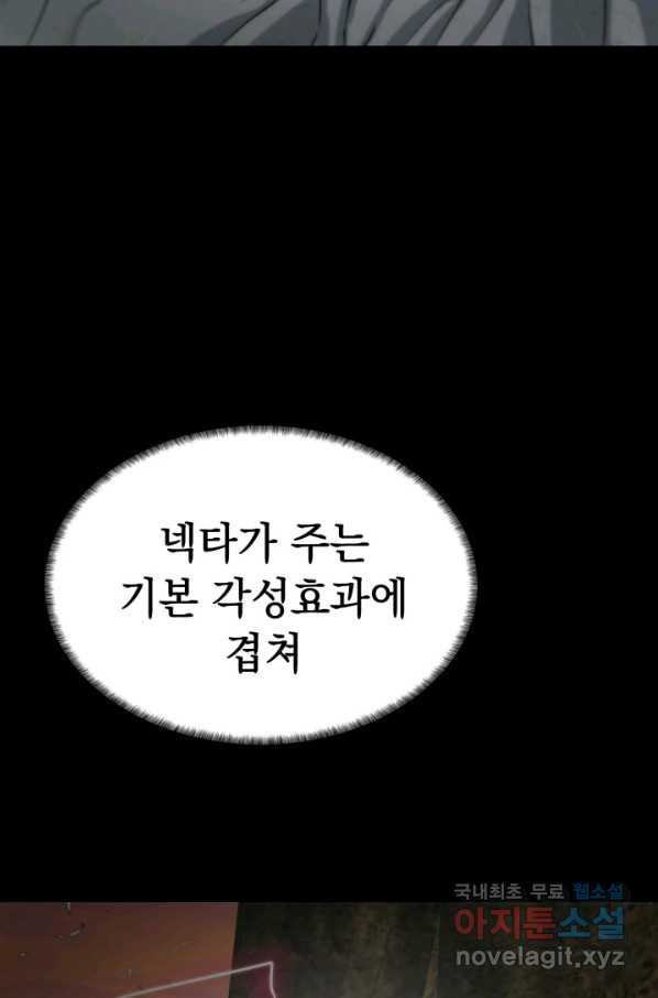 에뜨랑제 28화 - 웹툰 이미지 71