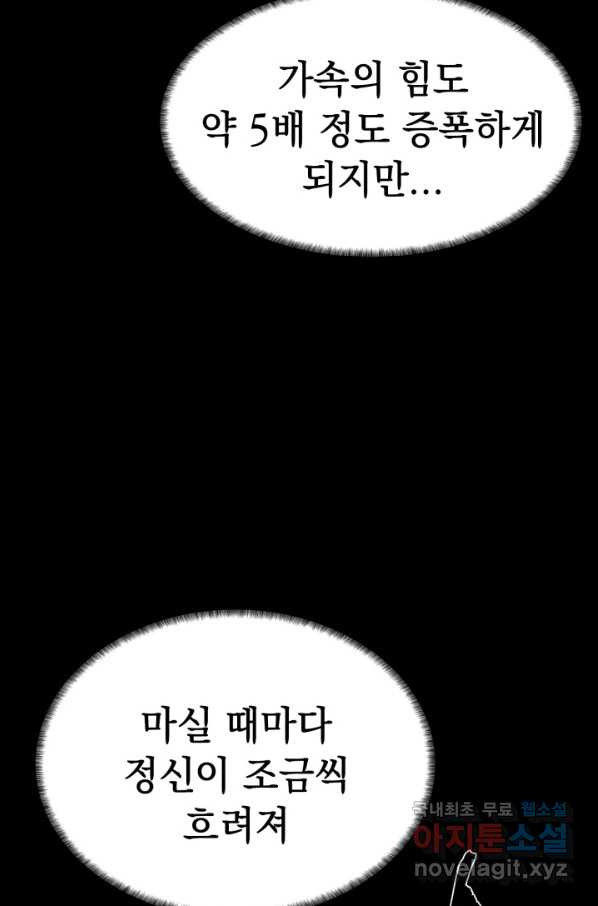 에뜨랑제 28화 - 웹툰 이미지 73