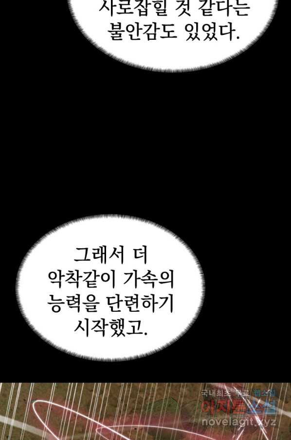 에뜨랑제 28화 - 웹툰 이미지 75