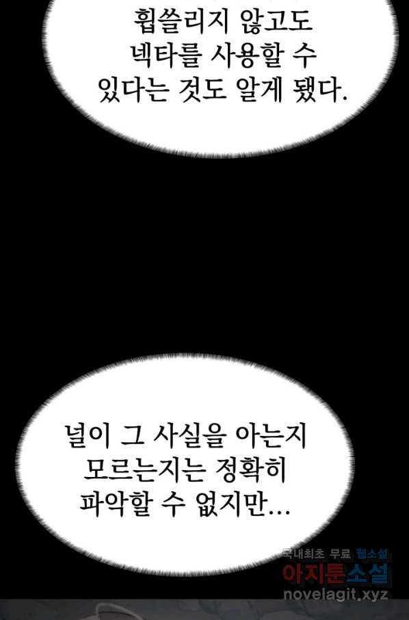 에뜨랑제 28화 - 웹툰 이미지 80