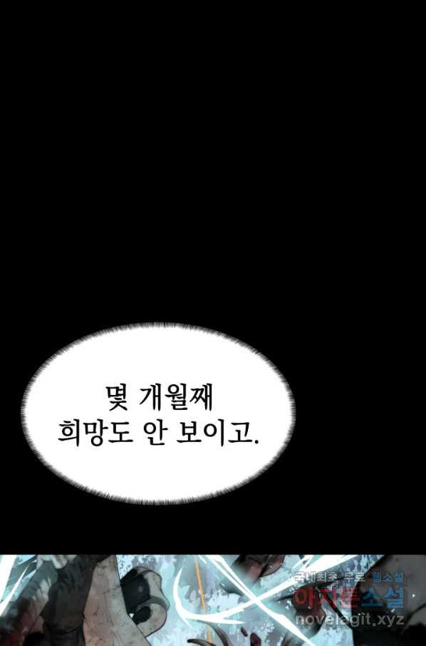 에뜨랑제 28화 - 웹툰 이미지 82