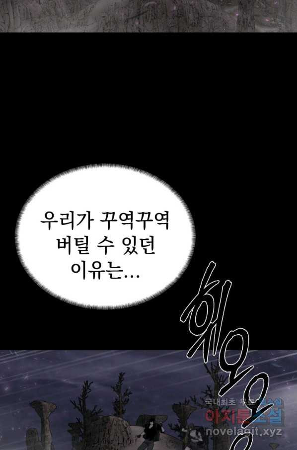 에뜨랑제 28화 - 웹툰 이미지 86