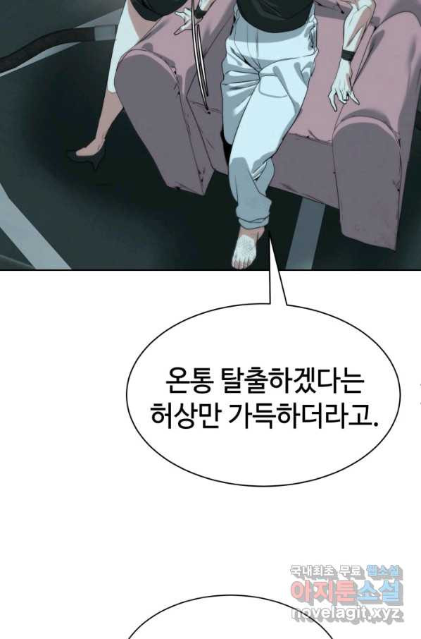 에뜨랑제 28화 - 웹툰 이미지 102