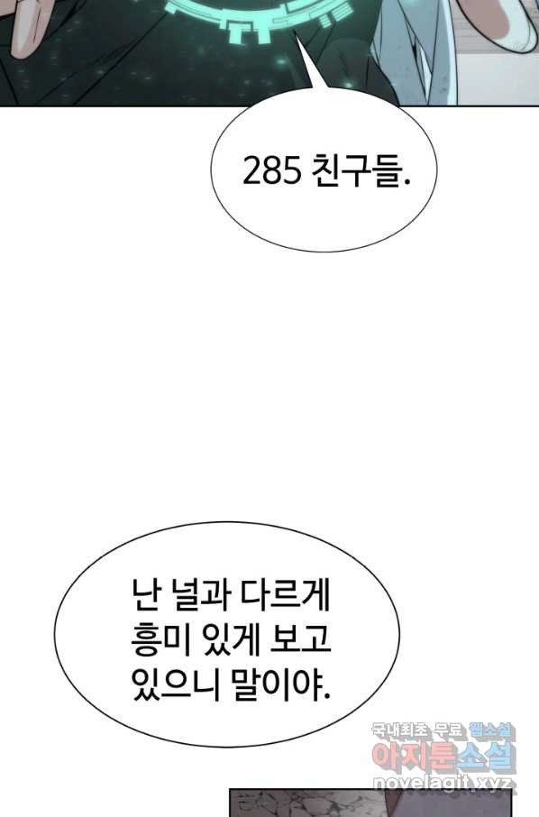 에뜨랑제 28화 - 웹툰 이미지 107