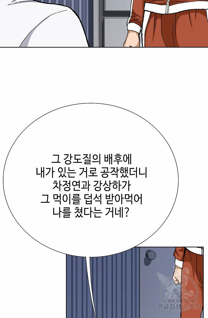 착한 남자 63화 - 웹툰 이미지 46