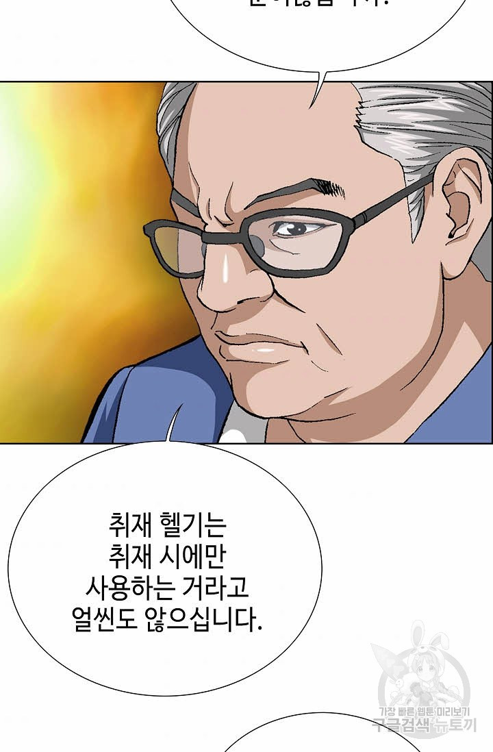 착한 남자 63화 - 웹툰 이미지 63