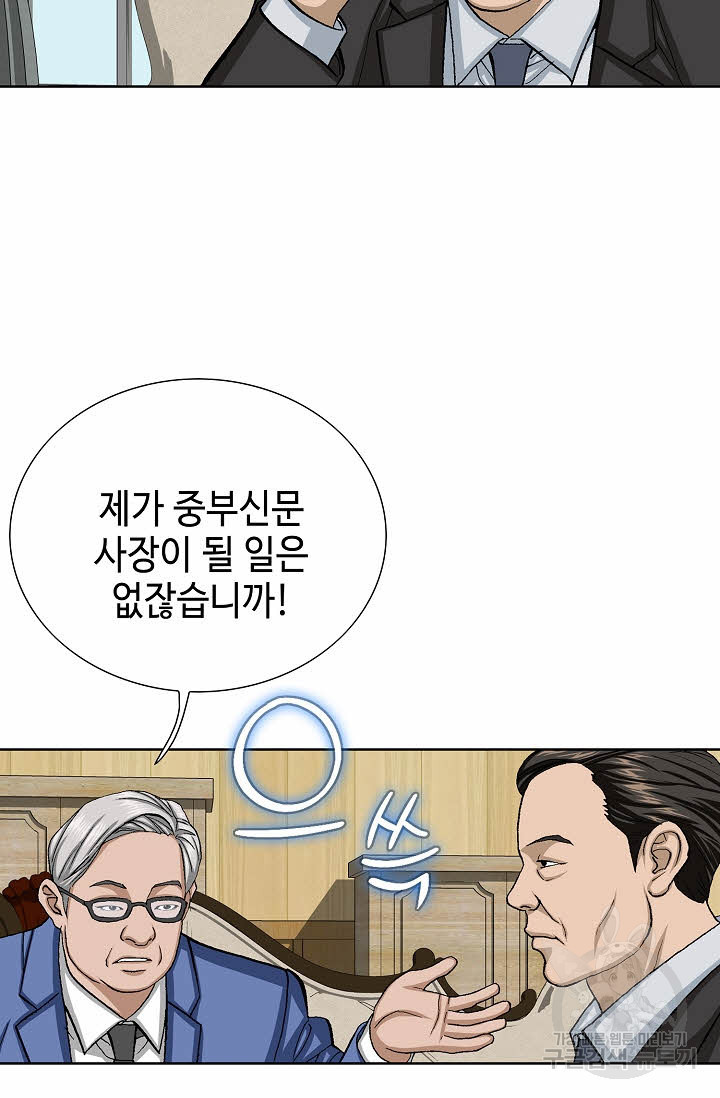 착한 남자 63화 - 웹툰 이미지 67