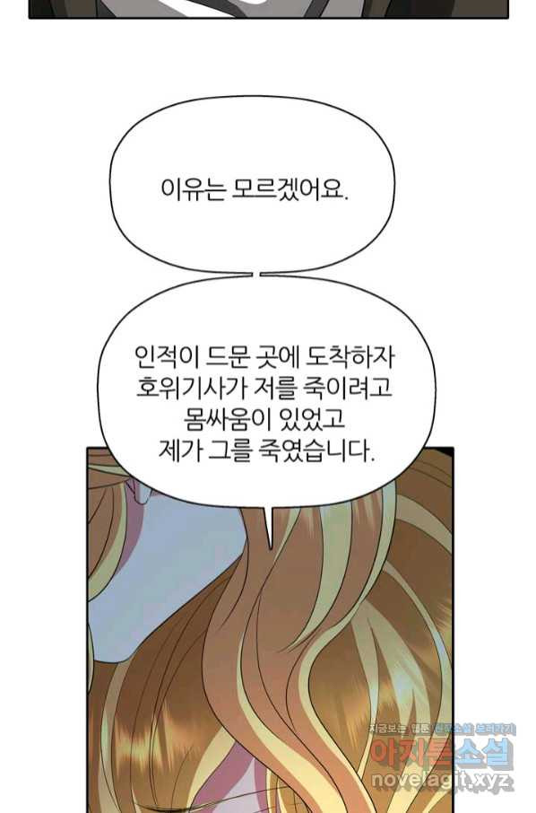 킬러지만 공주로 살아볼까 해 54화 - 웹툰 이미지 33