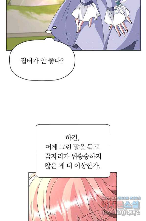 킬러지만 공주로 살아볼까 해 54화 - 웹툰 이미지 43