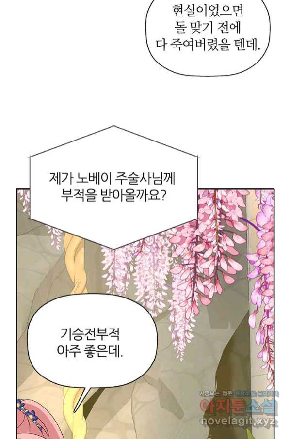 킬러지만 공주로 살아볼까 해 54화 - 웹툰 이미지 62