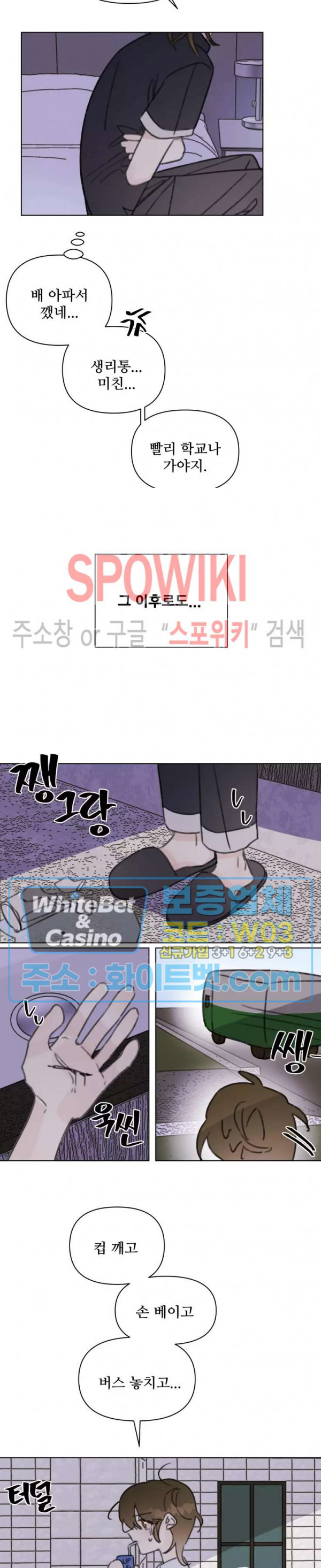 이게 하이틴 로맨스라고? 20화 - 웹툰 이미지 12